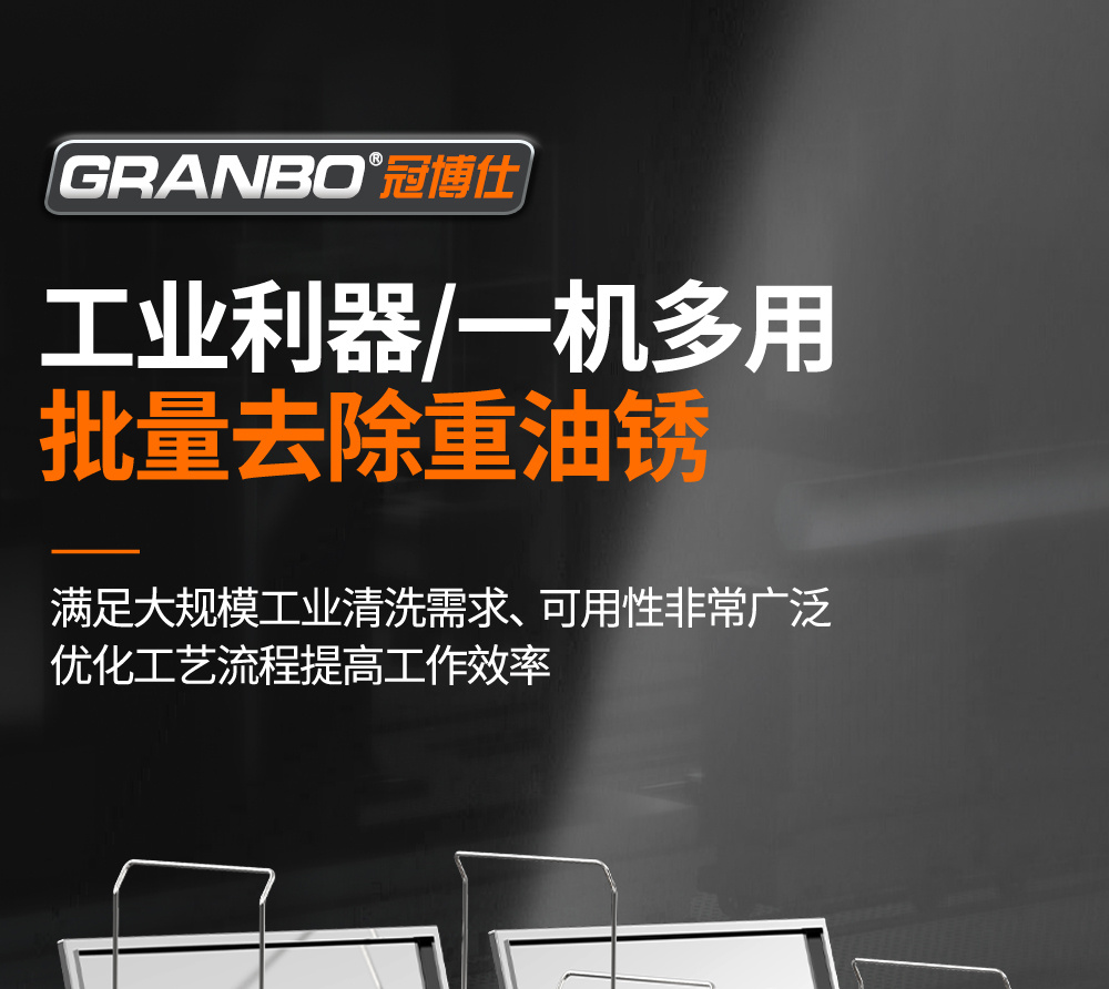 冠博仕GE2480H雙槽超聲波清洗機帶鼓風烘干 | 88L/1200W | 適用于五金零部件、汽車部件、航空航天金屬零件清洗