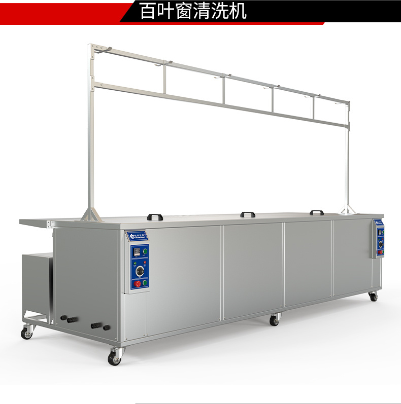 冠博仕GE72338專業百葉窗超聲波清洗機 | 330L/3600W | 支持定制 適合各種百葉窗清洗