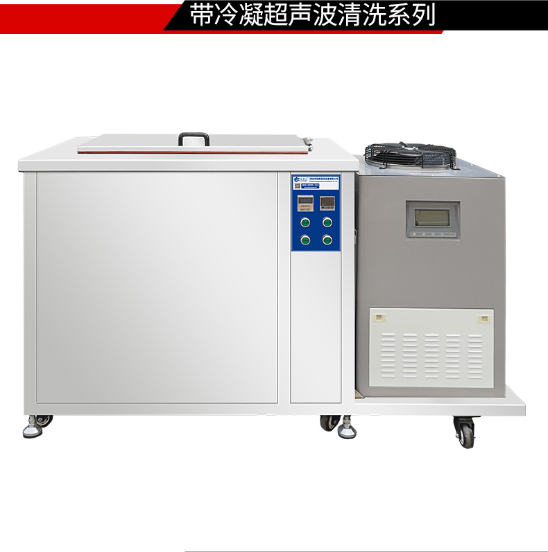 冠博仕 GM2480N冷凝超聲波清洗機 | 88L/1200W | 超聲波功能+冷凝功能