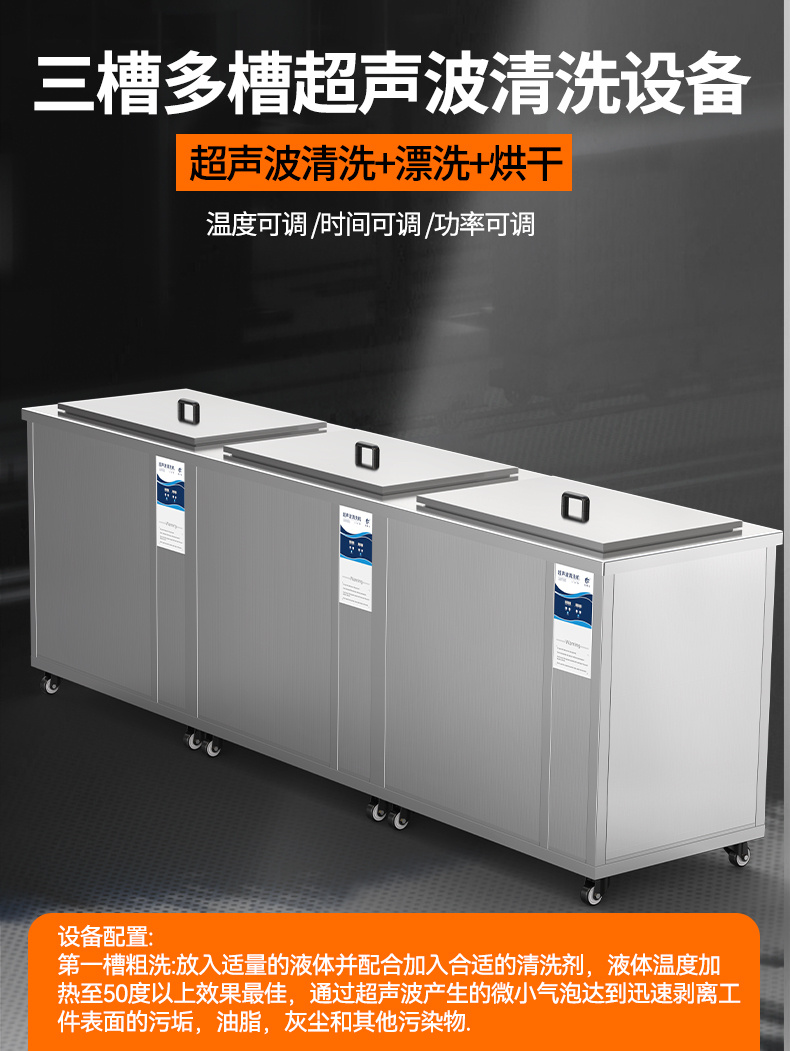 冠博仕GF36135HL三槽超聲波清洗機 | 135L / 1800W | 工業級過濾漂洗烘干設備 五金模具汽修零件強力除油除銹