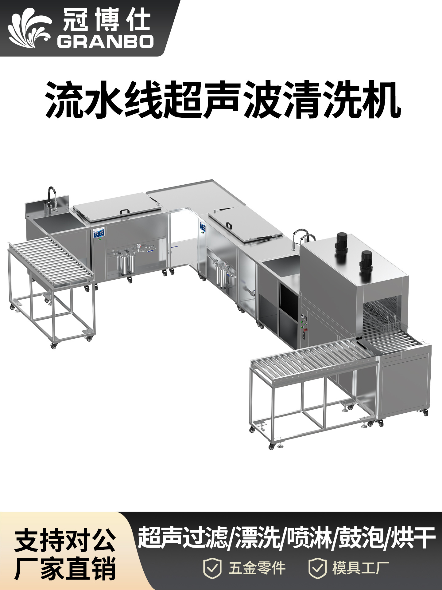冠博仕流水線超聲波清洗機工業設備五金零件鋼材除油污高頻超聲波清潔機 冠博仕流水線超聲波清洗機工業設備五金零件鋼材除油污高頻超聲波清潔機