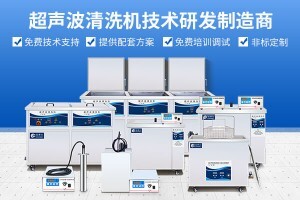 超聲波清洗技術是否適合化工設備清潔？全方位解析