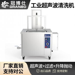 960L 7200W冠博仕GM144960SL單槽超聲波清洗機帶過濾循環升降系統 GM144960SL