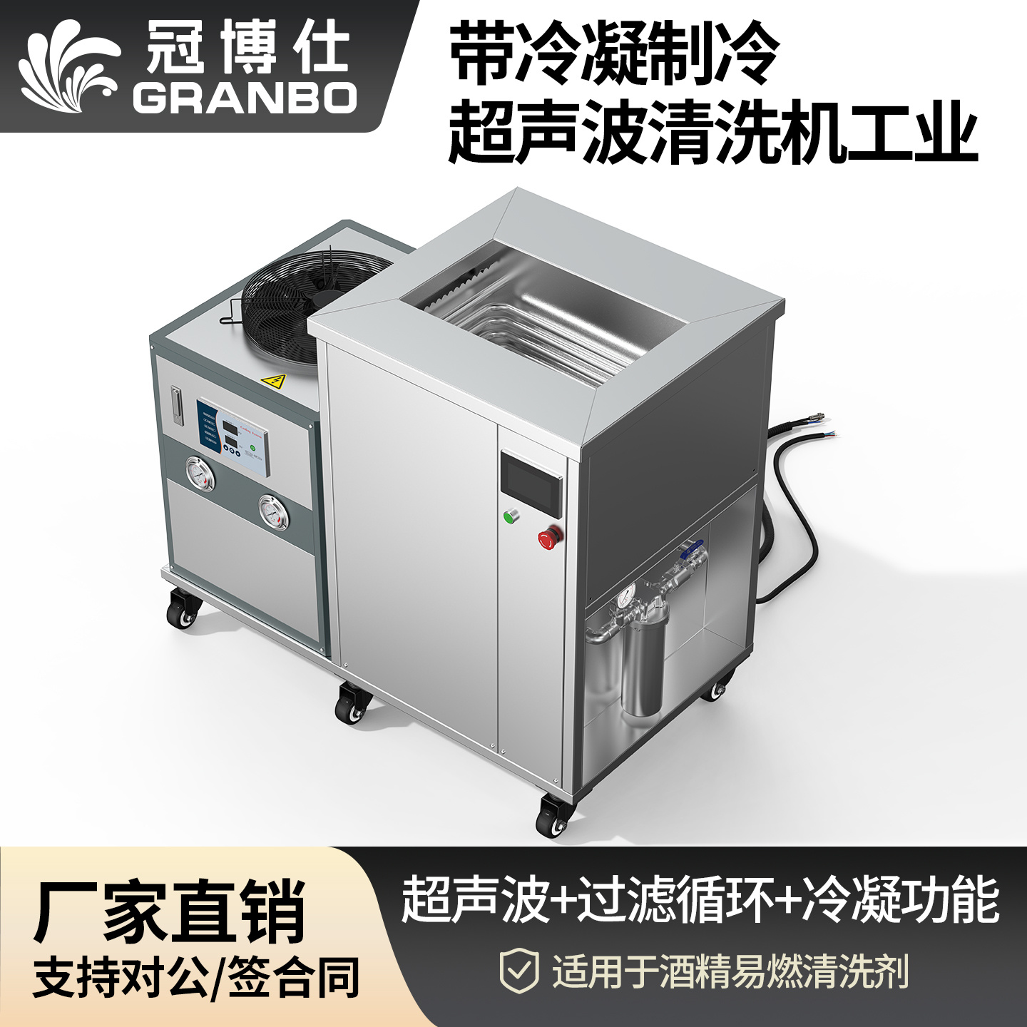 冠博仕GM2480N冷凝超聲波清洗機 | 88L/1200W | 超聲波功能+冷凝功能