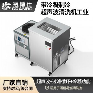 冠博仕GM2480LN冷凝超聲波清洗機 | 88L/1200W | 超聲波功能+過濾循環+冷凝功能