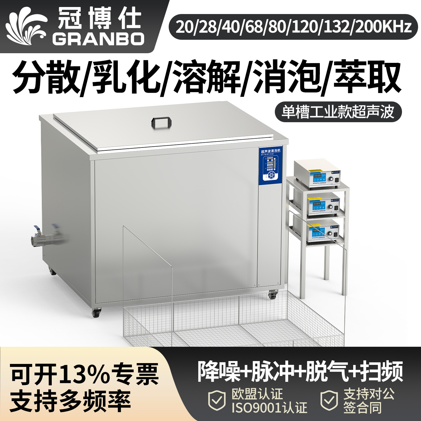 冠博仕GML108540降噪單槽超聲波清洗機 | 540L/5400W | 航空航天零部件精細清洗處理