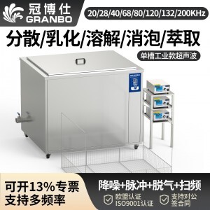 冠博仕GM60264L單槽降噪帶過濾超聲波清洗機(jī) | 264L/3000W | 軸承、鏈輪、齒輪等傳動(dòng)件油污清洗